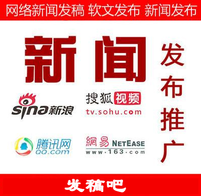 发稿吧-软文营销