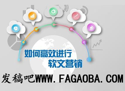 发稿吧-软文营销