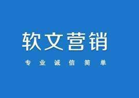 发稿吧-软文营销