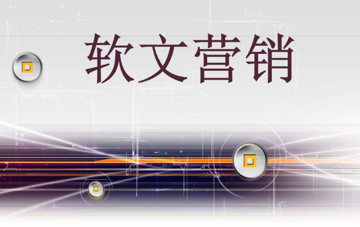 发稿吧-软文营销