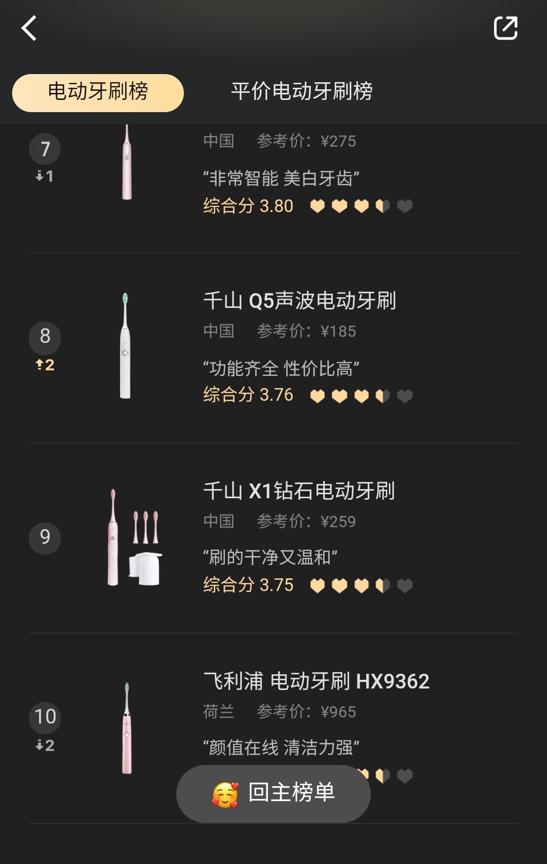 千山电动牙刷上手评测:一款为年轻人设计的电动牙刷