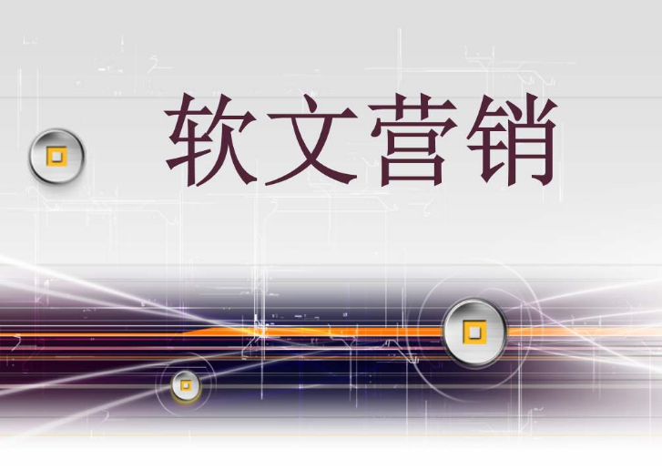 发稿吧-软文营销