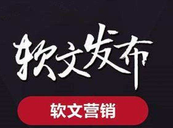 发稿吧-软文营销