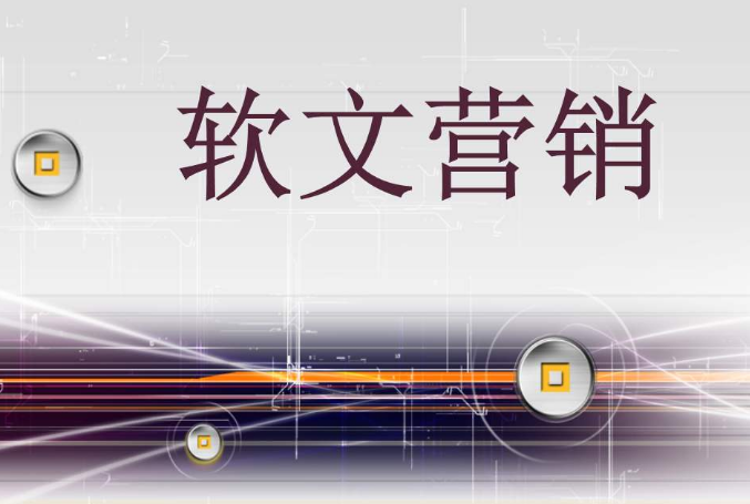 发稿吧-软文营销