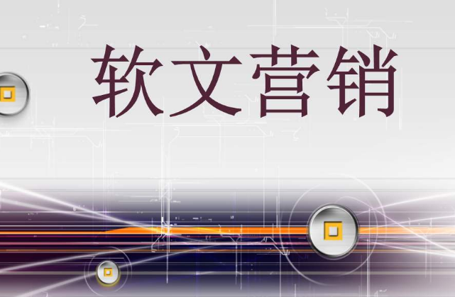 发稿吧-软文营销