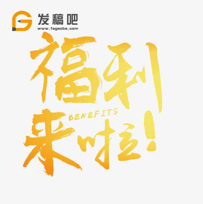 发稿吧-软文营销