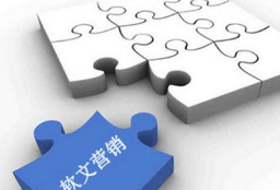 发稿吧-软文营销