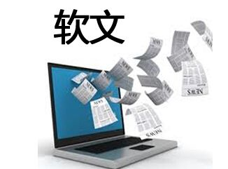 发稿吧-软文营销