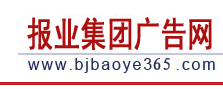 北京报业集团广告网