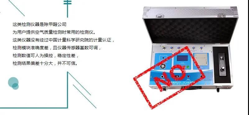 室内除甲醛都是骗人的？如何鉴别呢