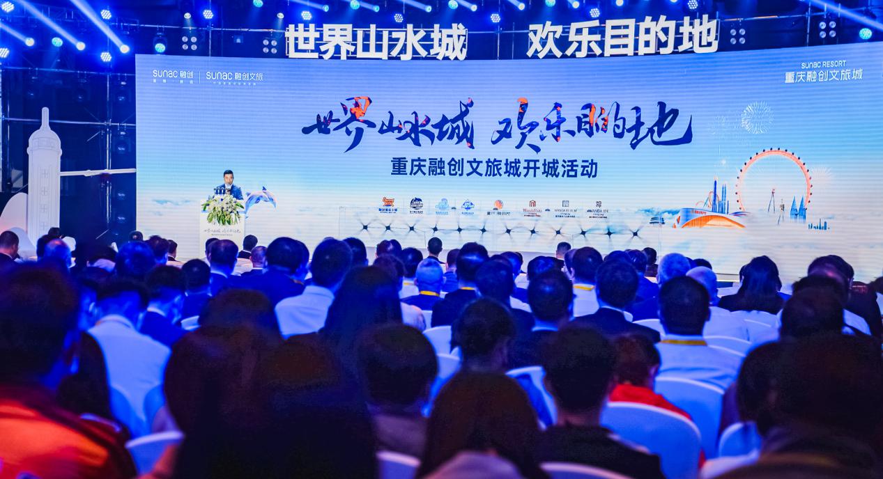 重庆融创文旅城盛大启幕，世界级旅游目的地带动城市新发展