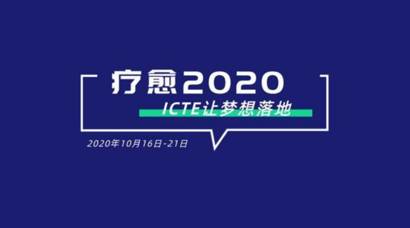 推动北方新型城镇化高质量发展 华侨城北方集团亮相ICTE-2020镇博会