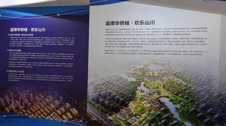 华侨城北方集团携旗下新型城镇化项目亮相“欢乐海岸论坛”