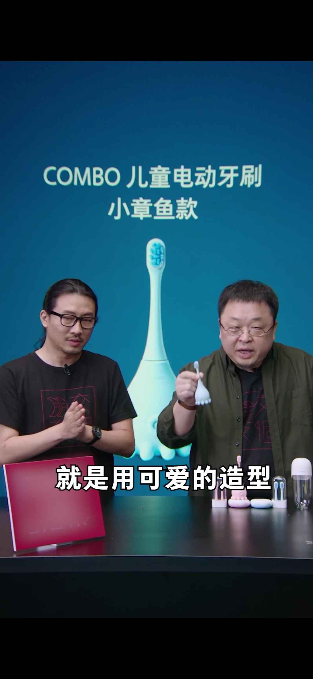 罗永浩,combo小章鱼儿童电动牙刷,儿童电动牙刷