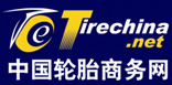 中国轮胎商务网