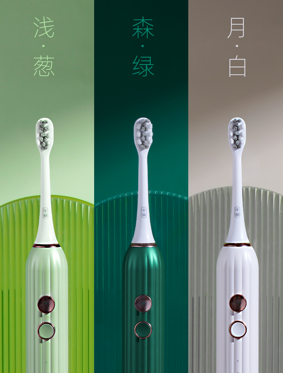 千山新品【小竹】电动牙刷，长续航强清洁！