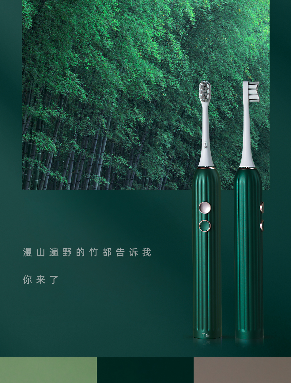 小竹”颜开！千山电动牙刷新品华丽上线