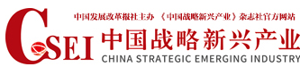 中国战略新兴产业网