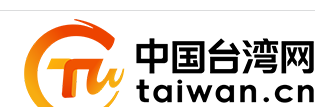 中国台湾网