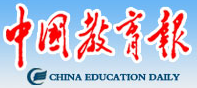 中国教育报（报纸）