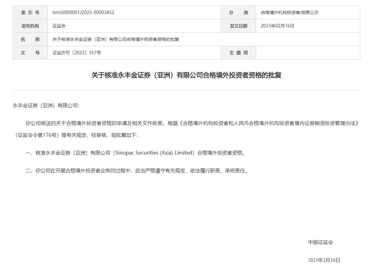 万和同创游资团队再获新股权账户名额