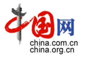 中国网新闻中心首发