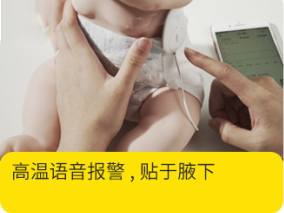 高温帖腋下.png