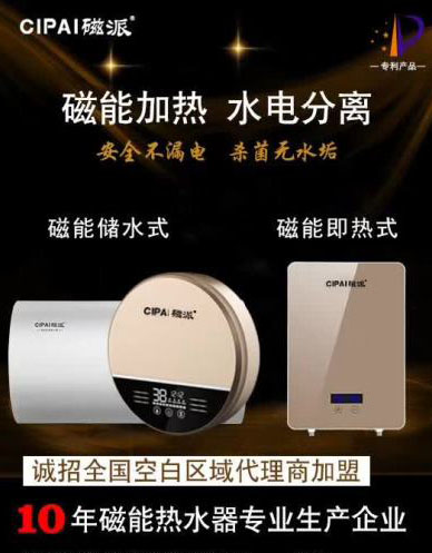 “磁派”磁能变频热水器珍爱生命,远离漏电危险