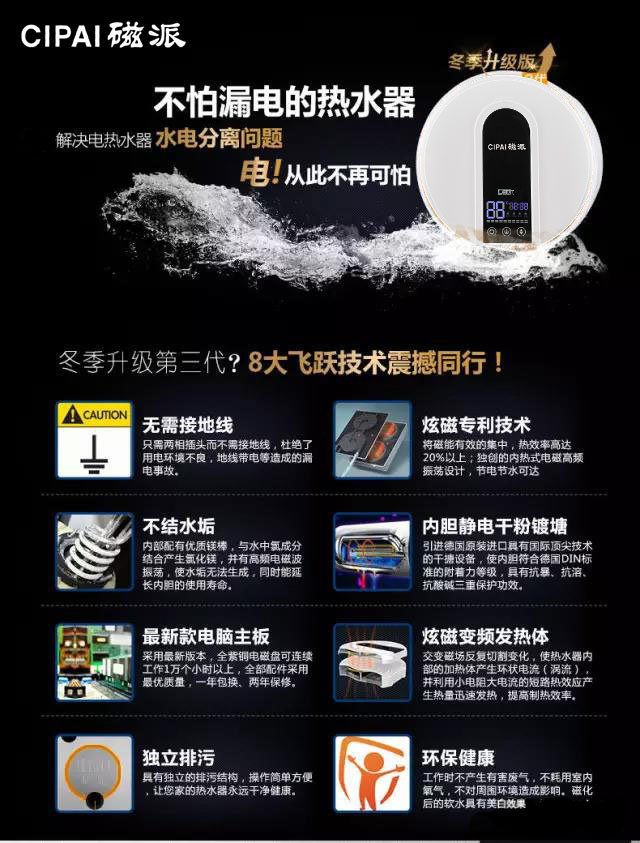 “磁派”磁能变频热水器珍爱生命,远离漏电危险