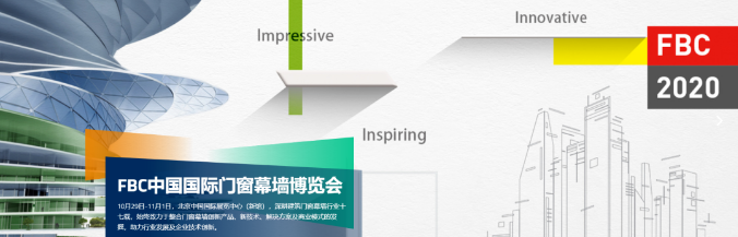 德重健康铝木门窗型材亮相北京FBC门窗幕墙博览会