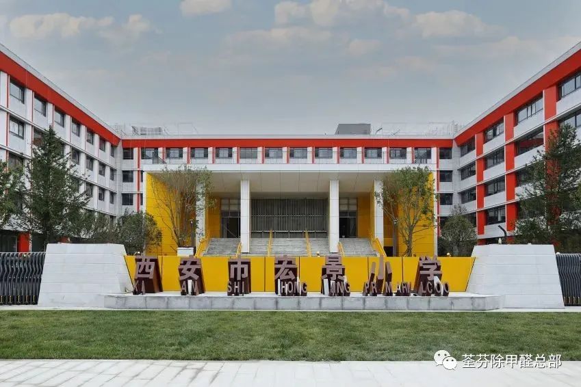 请家长放心西安宏景小学已全面开展长效除甲醛工作