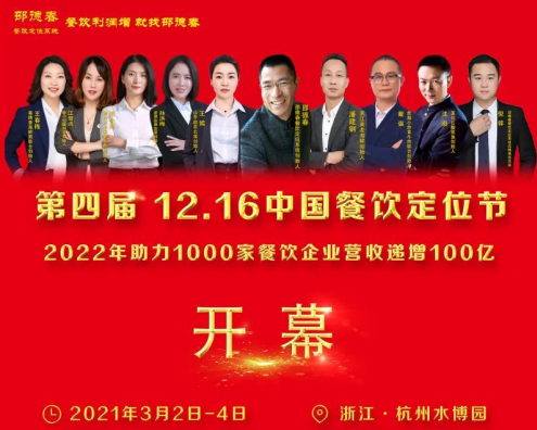 助力餐饮企业营收递增100亿，第四届中国餐饮定位节开幕啦！