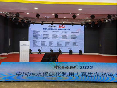 奋钧环境参会给排水2022第六届污水处理厂提质增效研讨会！