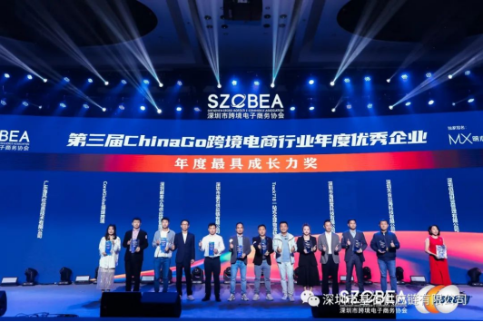 基石供应链荣第三届ChinaGo跨境电商行业年度具成长力奖